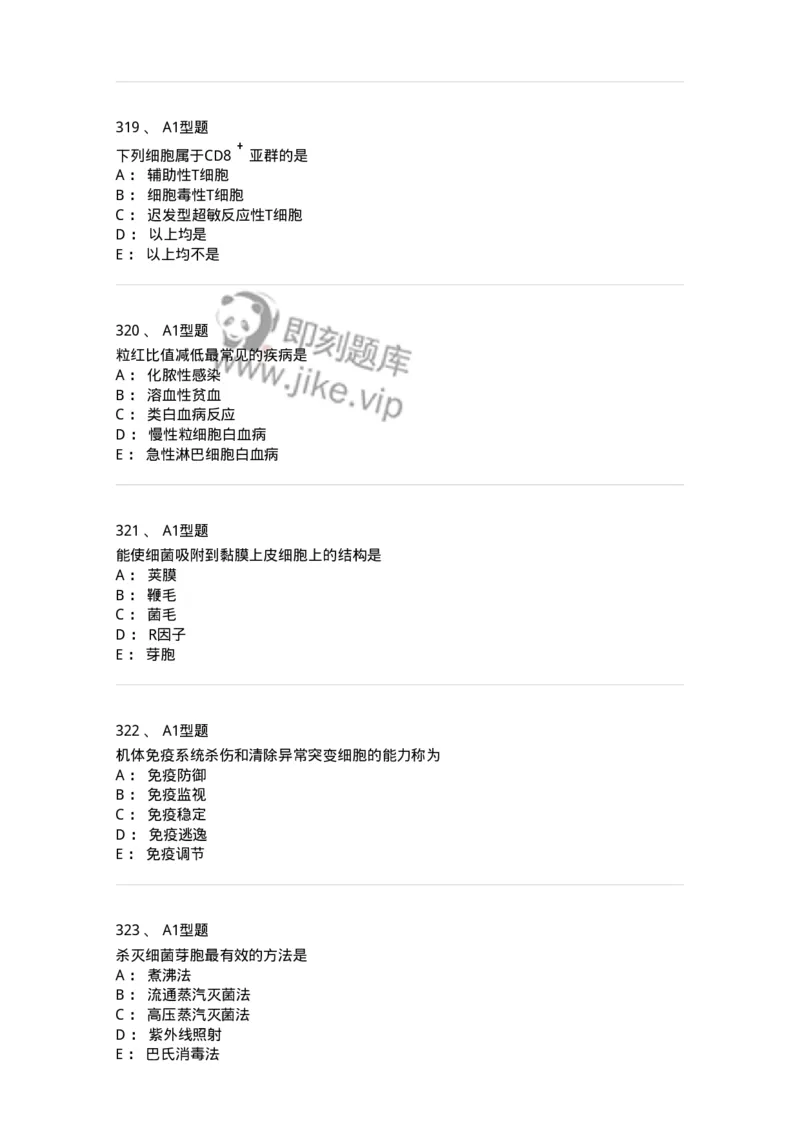 110211-基础知识-174869_军队文职(1)_01.军队文职真题-专业课_（全）版本一（历年真题+章节练习+模拟题）_医学检验技术(军队文职)_历年真题_纯题目