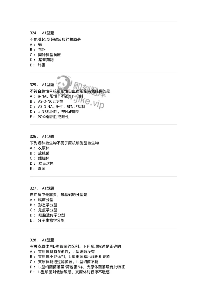 110211-基础知识-174869_军队文职(1)_01.军队文职真题-专业课_（全）版本一（历年真题+章节练习+模拟题）_医学检验技术(军队文职)_历年真题_纯题目