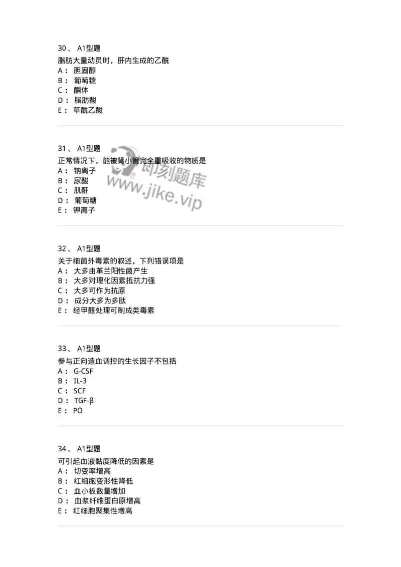 110211-基础知识-174869_军队文职(1)_01.军队文职真题-专业课_（全）版本一（历年真题+章节练习+模拟题）_医学检验技术(军队文职)_历年真题_纯题目