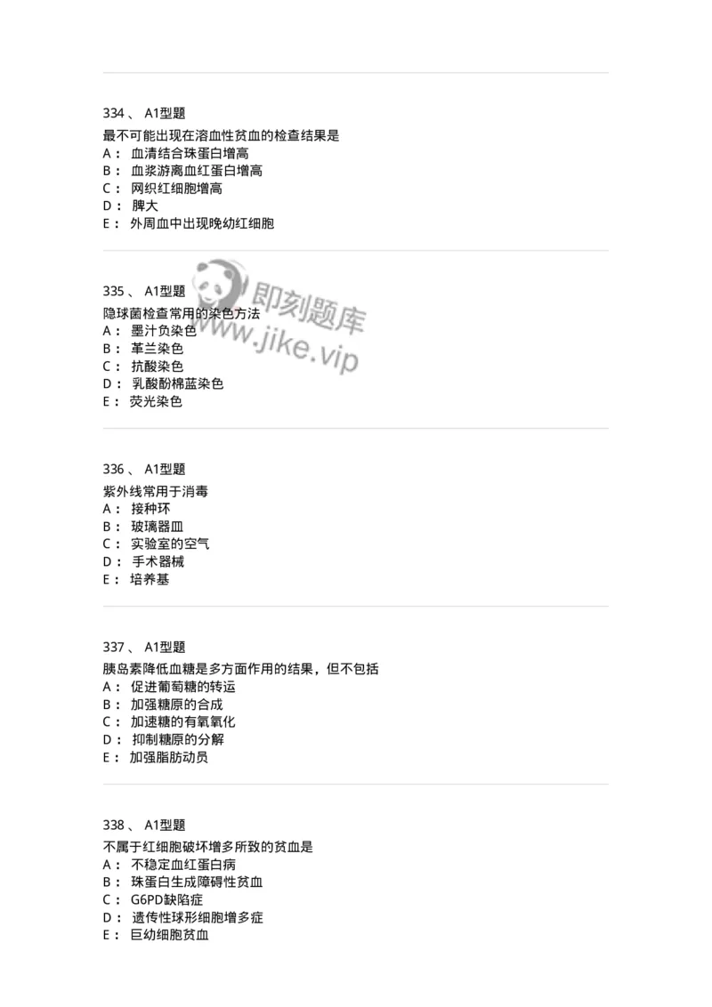 110211-基础知识-174869_军队文职(1)_01.军队文职真题-专业课_（全）版本一（历年真题+章节练习+模拟题）_医学检验技术(军队文职)_历年真题_纯题目