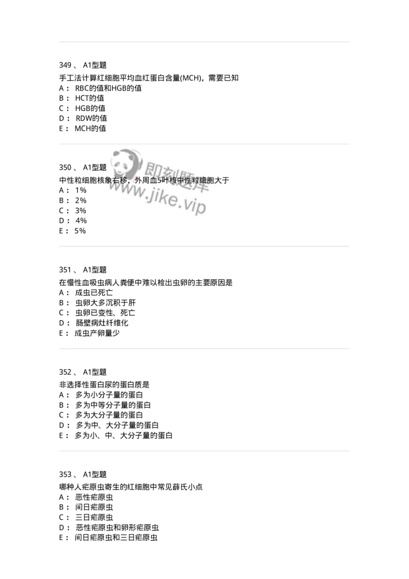 110211-基础知识-174869_军队文职(1)_01.军队文职真题-专业课_（全）版本一（历年真题+章节练习+模拟题）_医学检验技术(军队文职)_历年真题_纯题目