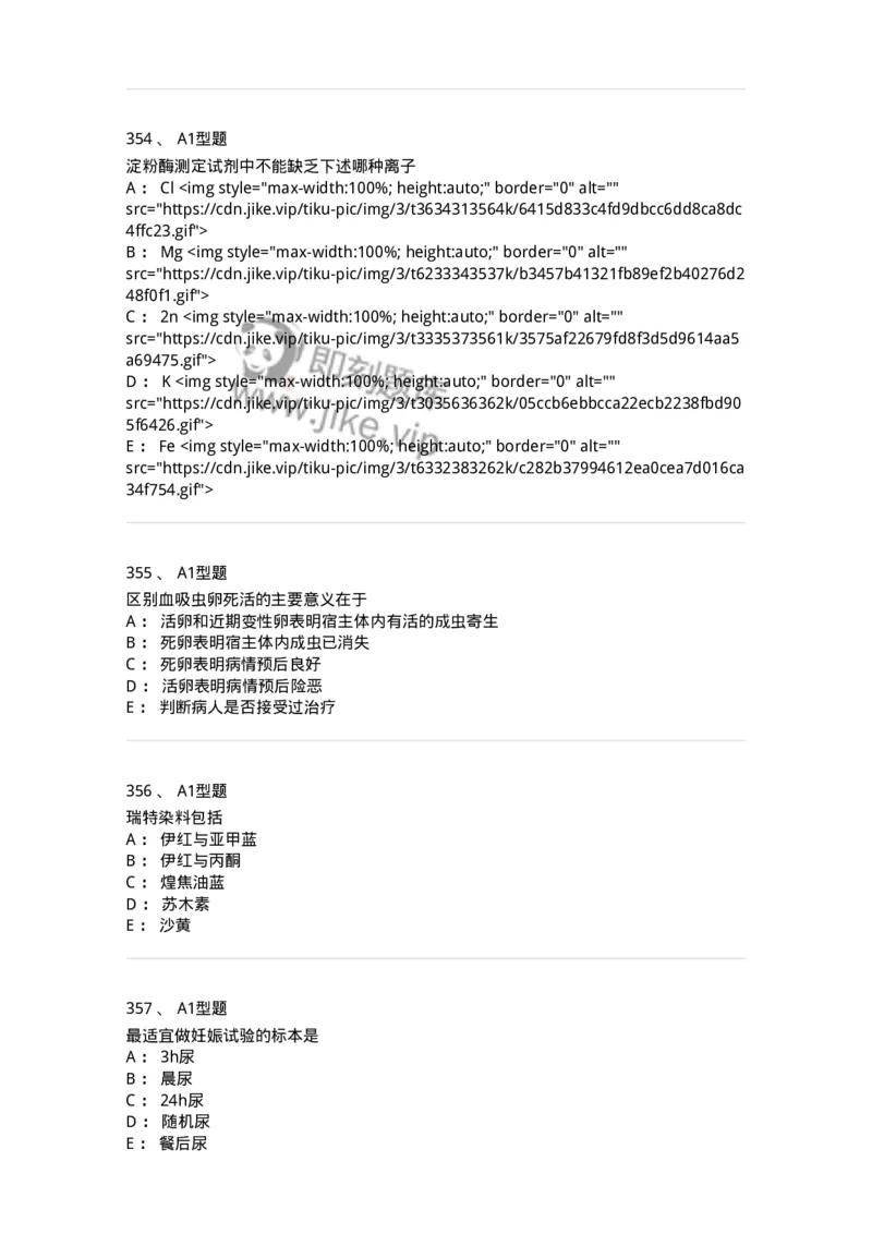 110211-基础知识-174869_军队文职(1)_01.军队文职真题-专业课_（全）版本一（历年真题+章节练习+模拟题）_医学检验技术(军队文职)_历年真题_纯题目