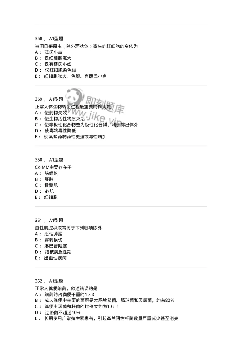 110211-基础知识-174869_军队文职(1)_01.军队文职真题-专业课_（全）版本一（历年真题+章节练习+模拟题）_医学检验技术(军队文职)_历年真题_纯题目