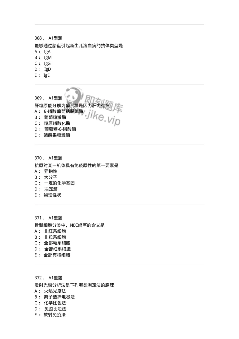 110211-基础知识-174869_军队文职(1)_01.军队文职真题-专业课_（全）版本一（历年真题+章节练习+模拟题）_医学检验技术(军队文职)_历年真题_纯题目