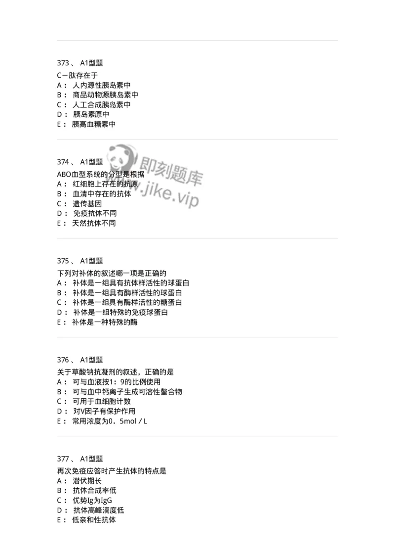 110211-基础知识-174869_军队文职(1)_01.军队文职真题-专业课_（全）版本一（历年真题+章节练习+模拟题）_医学检验技术(军队文职)_历年真题_纯题目