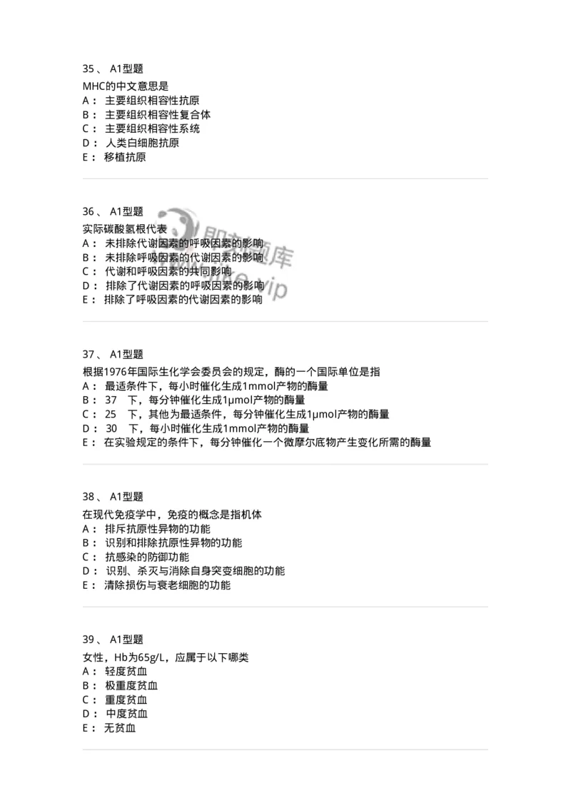 110211-基础知识-174869_军队文职(1)_01.军队文职真题-专业课_（全）版本一（历年真题+章节练习+模拟题）_医学检验技术(军队文职)_历年真题_纯题目