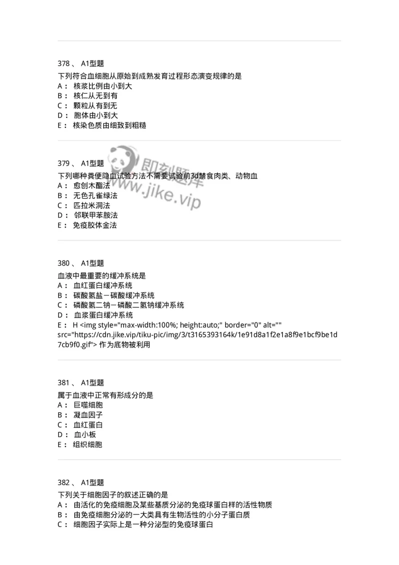 110211-基础知识-174869_军队文职(1)_01.军队文职真题-专业课_（全）版本一（历年真题+章节练习+模拟题）_医学检验技术(军队文职)_历年真题_纯题目