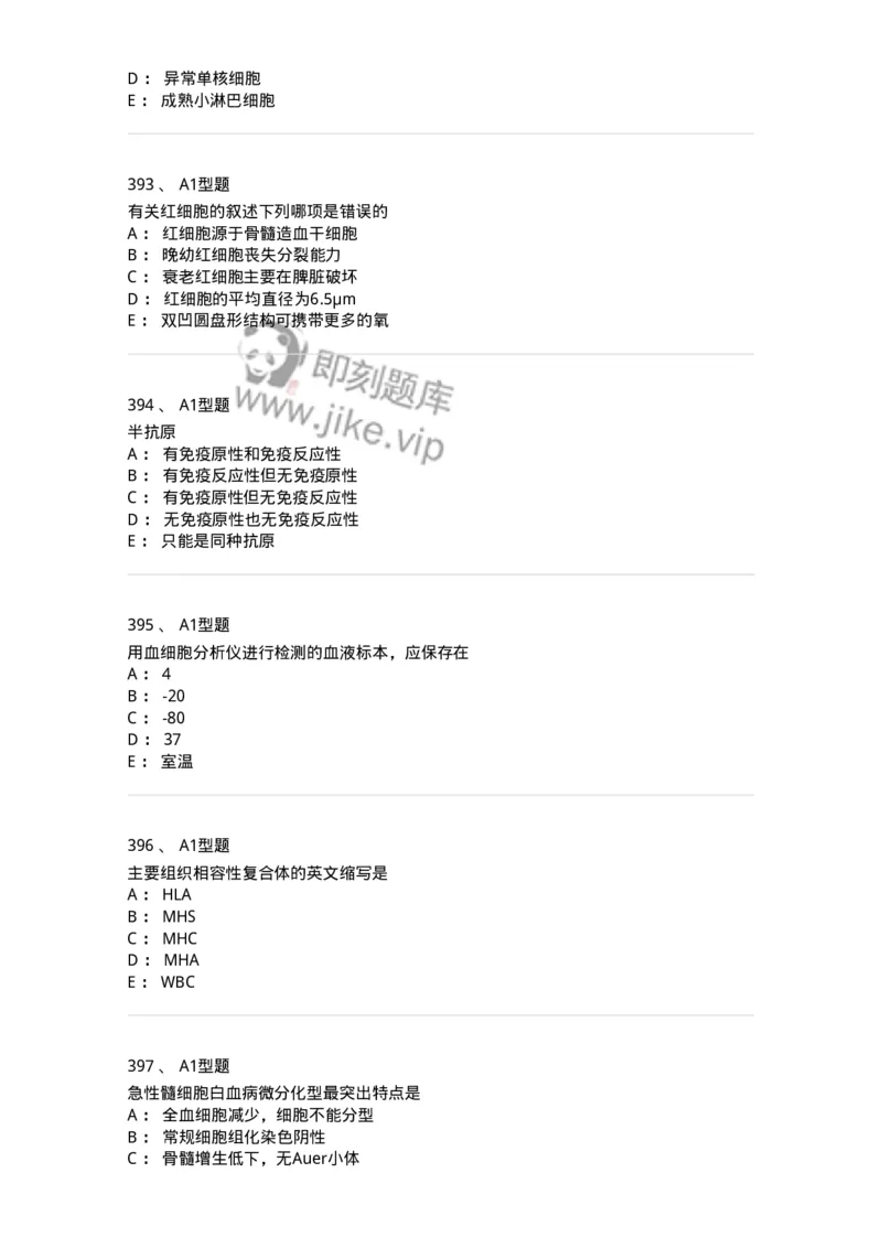 110211-基础知识-174869_军队文职(1)_01.军队文职真题-专业课_（全）版本一（历年真题+章节练习+模拟题）_医学检验技术(军队文职)_历年真题_纯题目