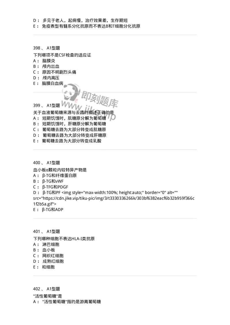 110211-基础知识-174869_军队文职(1)_01.军队文职真题-专业课_（全）版本一（历年真题+章节练习+模拟题）_医学检验技术(军队文职)_历年真题_纯题目