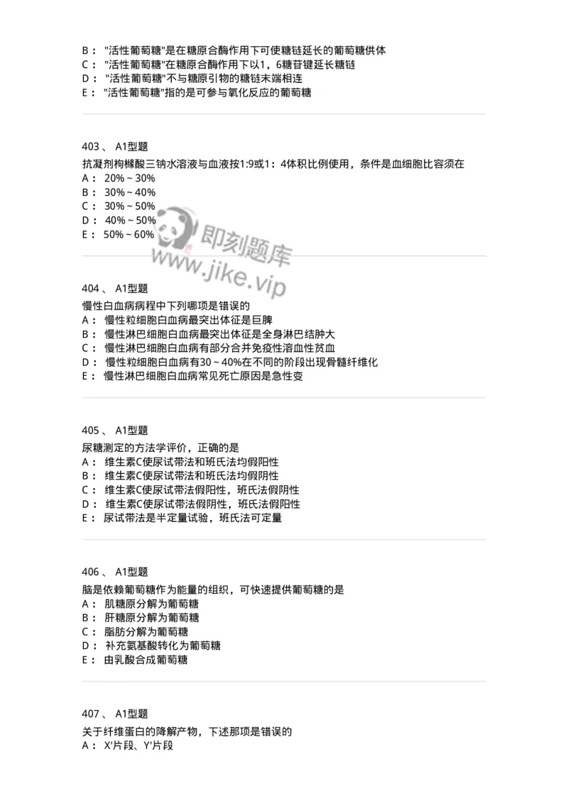 110211-基础知识-174869_军队文职(1)_01.军队文职真题-专业课_（全）版本一（历年真题+章节练习+模拟题）_医学检验技术(军队文职)_历年真题_纯题目