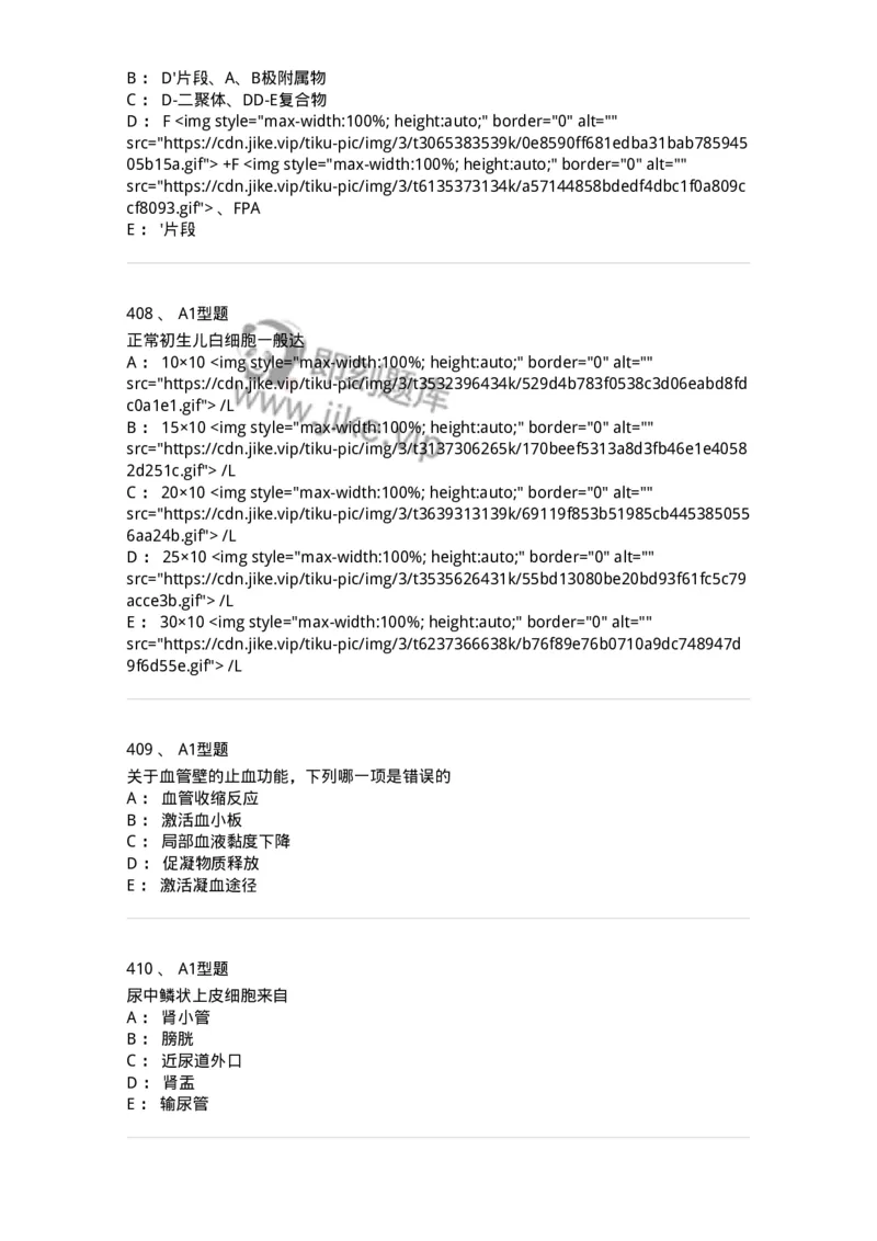 110211-基础知识-174869_军队文职(1)_01.军队文职真题-专业课_（全）版本一（历年真题+章节练习+模拟题）_医学检验技术(军队文职)_历年真题_纯题目