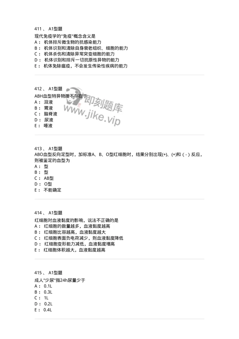 110211-基础知识-174869_军队文职(1)_01.军队文职真题-专业课_（全）版本一（历年真题+章节练习+模拟题）_医学检验技术(军队文职)_历年真题_纯题目