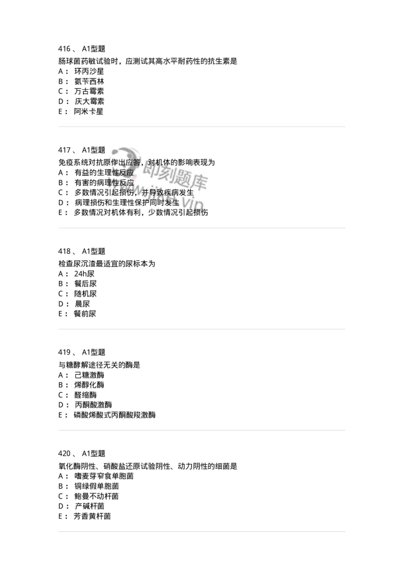 110211-基础知识-174869_军队文职(1)_01.军队文职真题-专业课_（全）版本一（历年真题+章节练习+模拟题）_医学检验技术(军队文职)_历年真题_纯题目