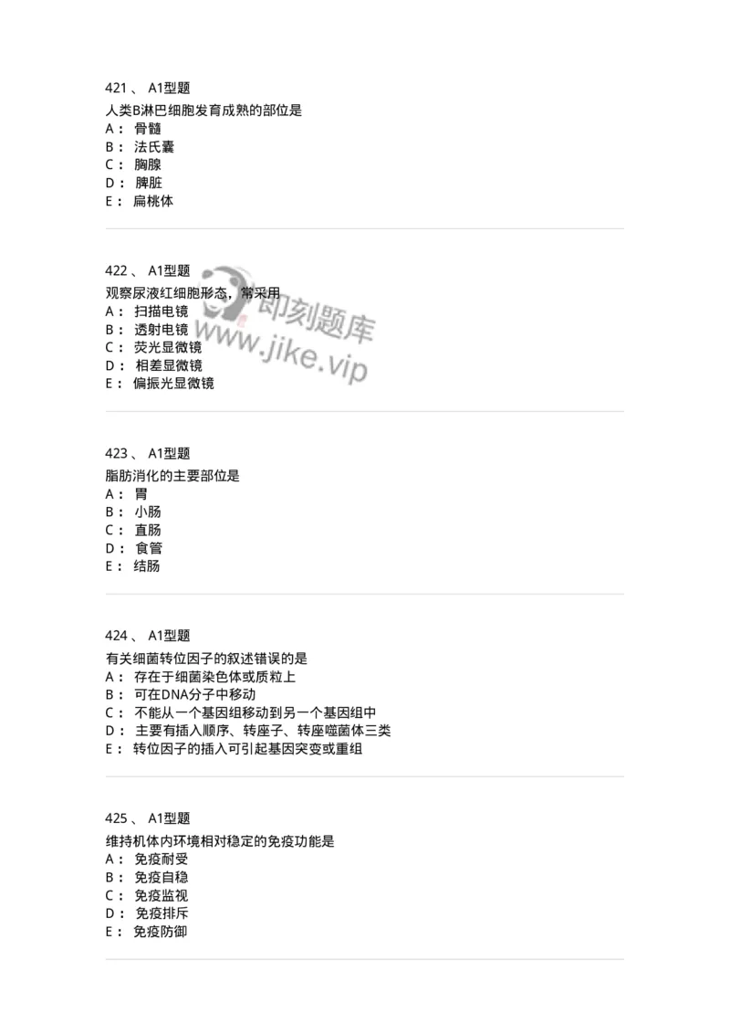 110211-基础知识-174869_军队文职(1)_01.军队文职真题-专业课_（全）版本一（历年真题+章节练习+模拟题）_医学检验技术(军队文职)_历年真题_纯题目