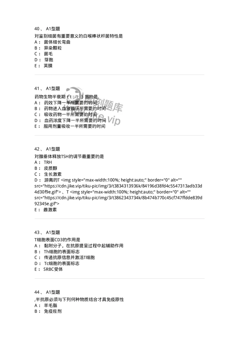 110211-基础知识-174869_军队文职(1)_01.军队文职真题-专业课_（全）版本一（历年真题+章节练习+模拟题）_医学检验技术(军队文职)_历年真题_纯题目