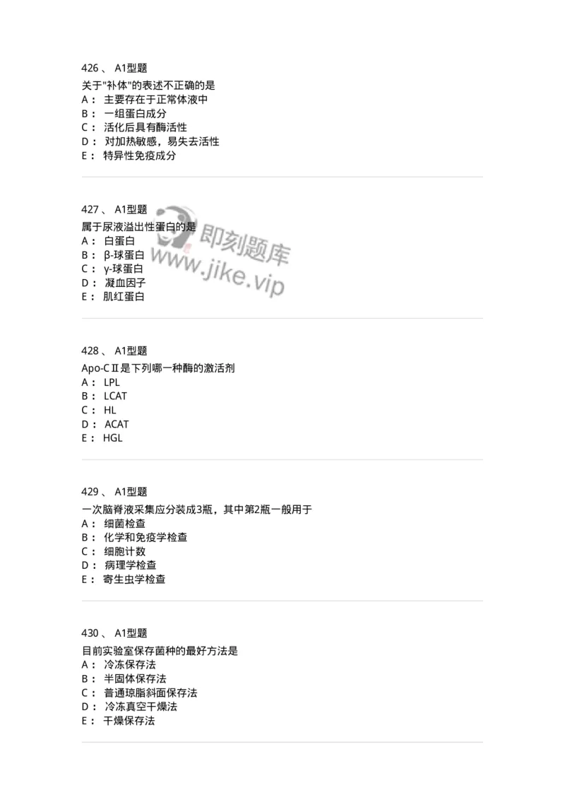 110211-基础知识-174869_军队文职(1)_01.军队文职真题-专业课_（全）版本一（历年真题+章节练习+模拟题）_医学检验技术(军队文职)_历年真题_纯题目