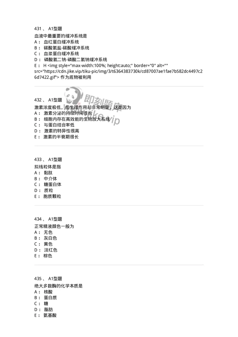 110211-基础知识-174869_军队文职(1)_01.军队文职真题-专业课_（全）版本一（历年真题+章节练习+模拟题）_医学检验技术(军队文职)_历年真题_纯题目