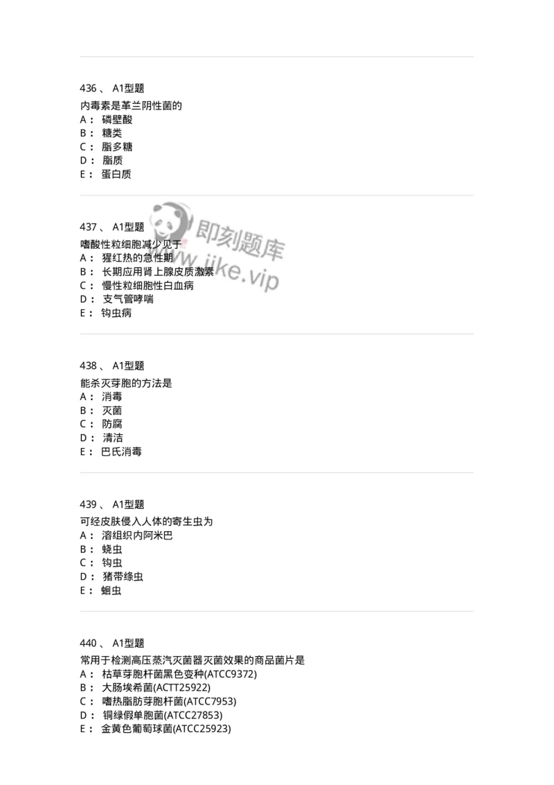 110211-基础知识-174869_军队文职(1)_01.军队文职真题-专业课_（全）版本一（历年真题+章节练习+模拟题）_医学检验技术(军队文职)_历年真题_纯题目