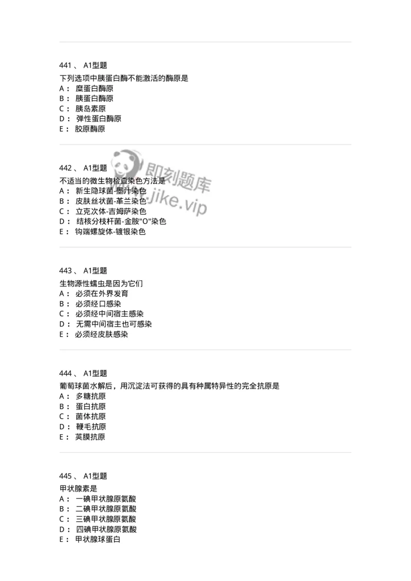 110211-基础知识-174869_军队文职(1)_01.军队文职真题-专业课_（全）版本一（历年真题+章节练习+模拟题）_医学检验技术(军队文职)_历年真题_纯题目