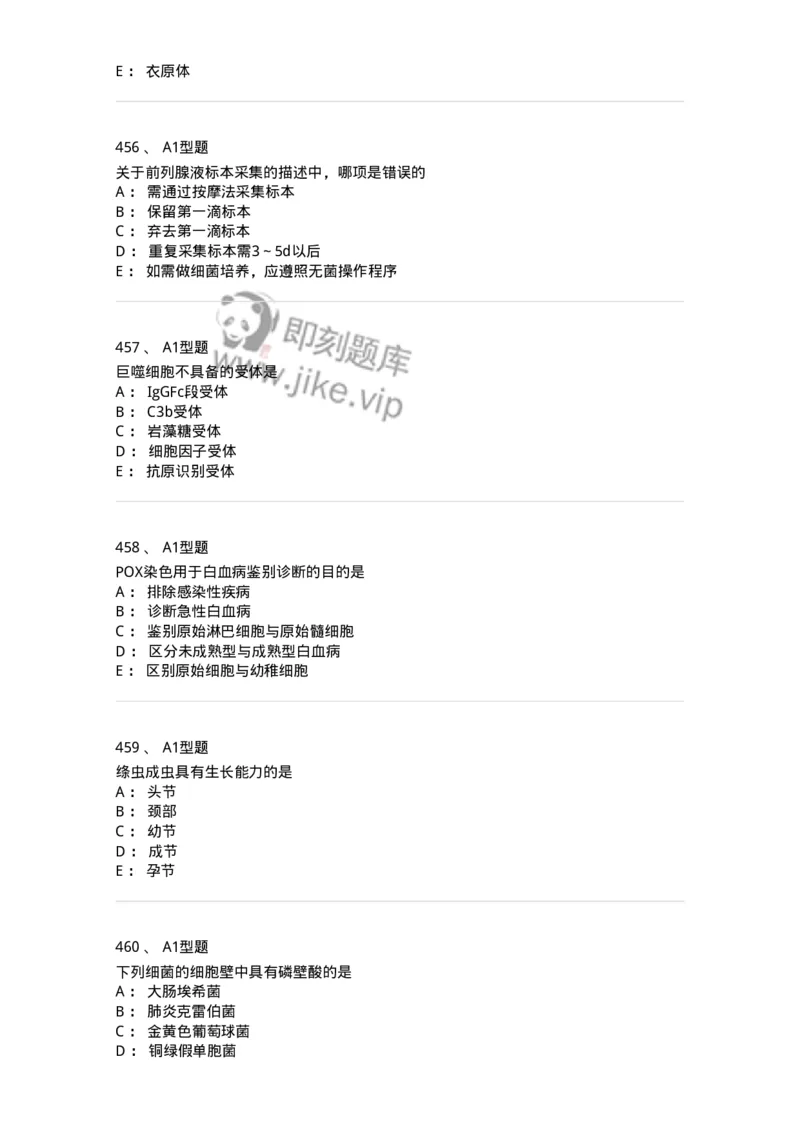 110211-基础知识-174869_军队文职(1)_01.军队文职真题-专业课_（全）版本一（历年真题+章节练习+模拟题）_医学检验技术(军队文职)_历年真题_纯题目