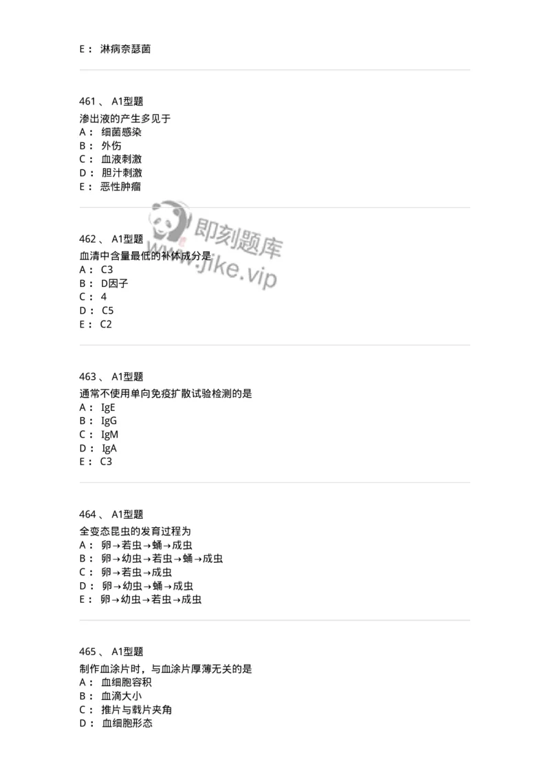 110211-基础知识-174869_军队文职(1)_01.军队文职真题-专业课_（全）版本一（历年真题+章节练习+模拟题）_医学检验技术(军队文职)_历年真题_纯题目
