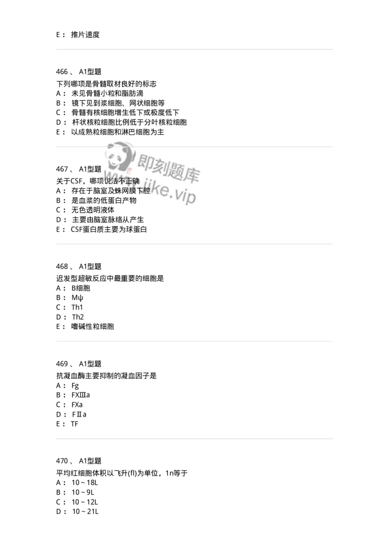 110211-基础知识-174869_军队文职(1)_01.军队文职真题-专业课_（全）版本一（历年真题+章节练习+模拟题）_医学检验技术(军队文职)_历年真题_纯题目