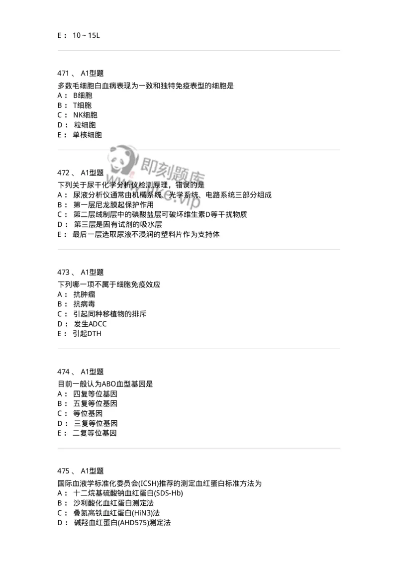 110211-基础知识-174869_军队文职(1)_01.军队文职真题-专业课_（全）版本一（历年真题+章节练习+模拟题）_医学检验技术(军队文职)_历年真题_纯题目