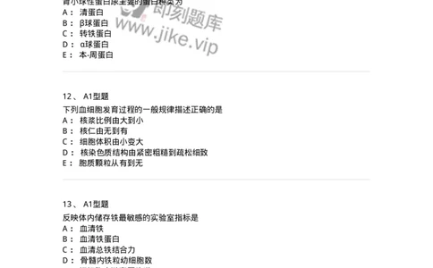 110211-基础知识-174869_军队文职(1)_01.军队文职真题-专业课_（全）版本一（历年真题+章节练习+模拟题）_医学检验技术(军队文职)_历年真题_纯题目