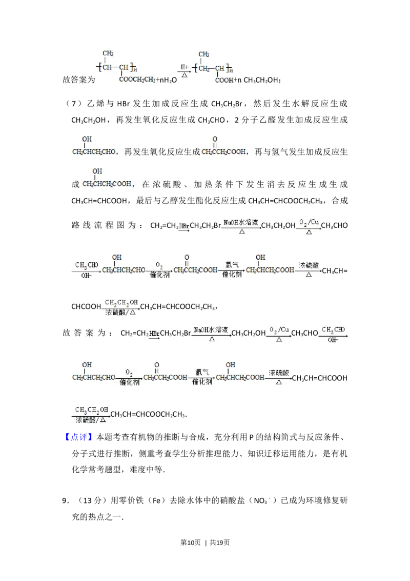 2016年高考化学试卷（北京）（解析卷）_历年高考真题合集_化学历年高考真题_新&middot;Word版2008-2025&middot;高考化学真题_化学（按年份分类）2008-2025_2016&middot;高考化学真题