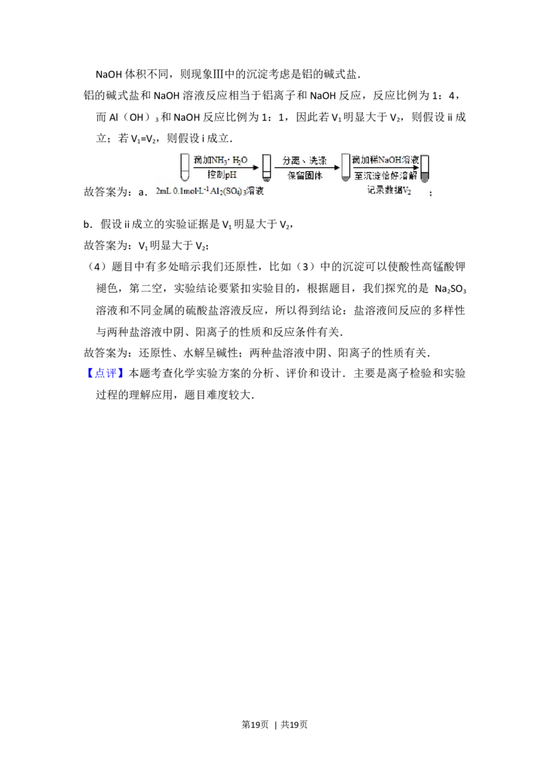 2016年高考化学试卷（北京）（解析卷）_历年高考真题合集_化学历年高考真题_新&middot;Word版2008-2025&middot;高考化学真题_化学（按年份分类）2008-2025_2016&middot;高考化学真题
