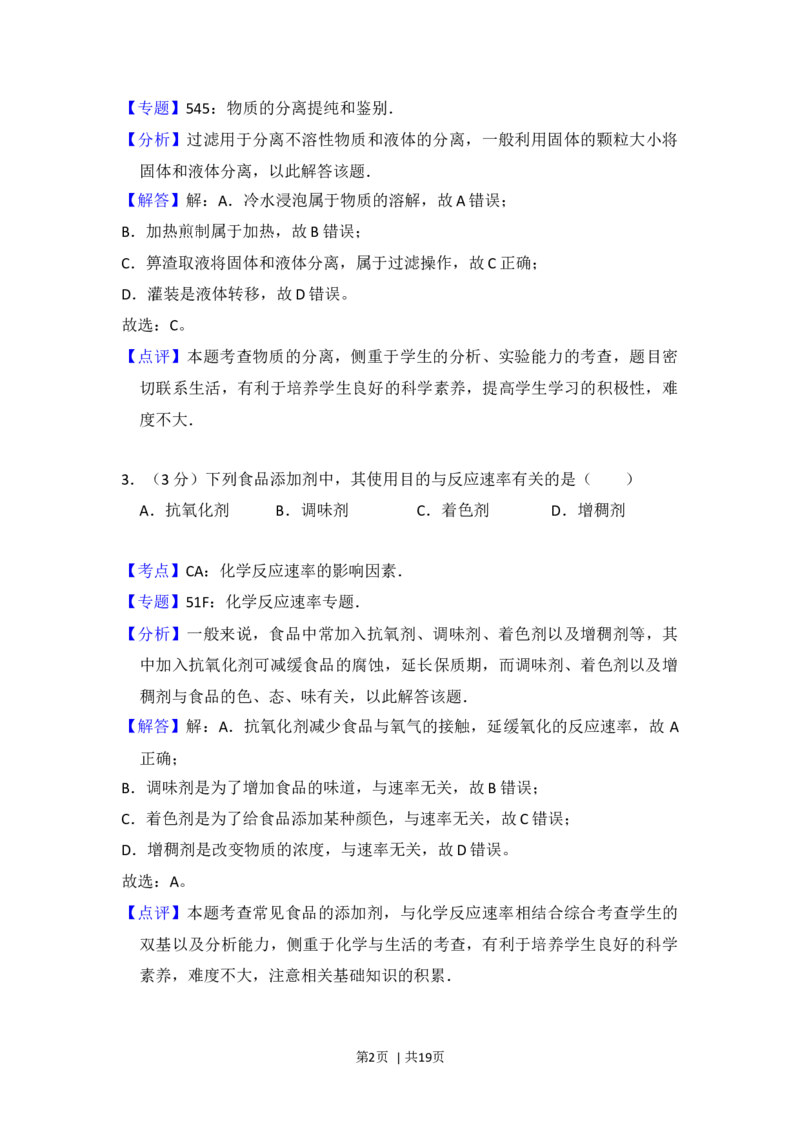 2016年高考化学试卷（北京）（解析卷）_历年高考真题合集_化学历年高考真题_新&middot;Word版2008-2025&middot;高考化学真题_化学（按年份分类）2008-2025_2016&middot;高考化学真题