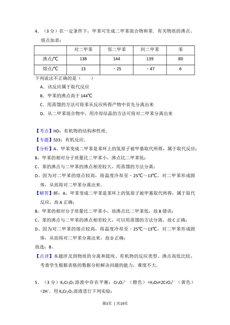 2016年高考化学试卷（北京）（解析卷）_历年高考真题合集_化学历年高考真题_新&middot;Word版2008-2025&middot;高考化学真题_化学（按年份分类）2008-2025_2016&middot;高考化学真题