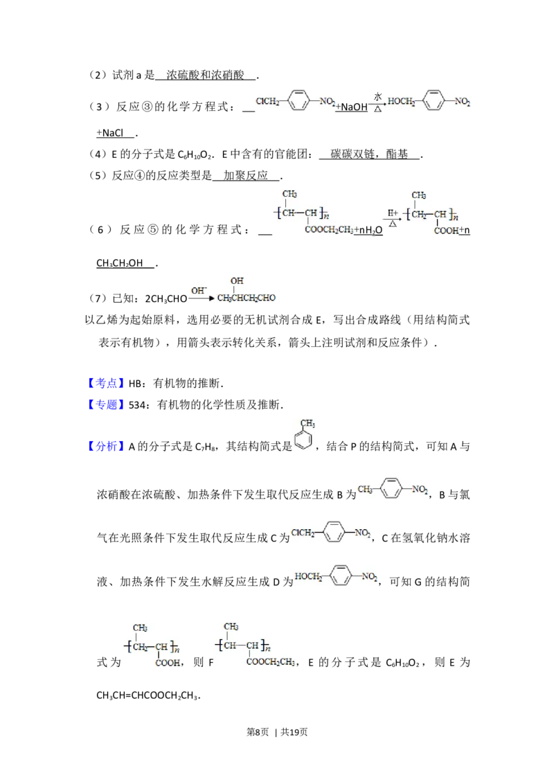 2016年高考化学试卷（北京）（解析卷）_历年高考真题合集_化学历年高考真题_新&middot;Word版2008-2025&middot;高考化学真题_化学（按年份分类）2008-2025_2016&middot;高考化学真题