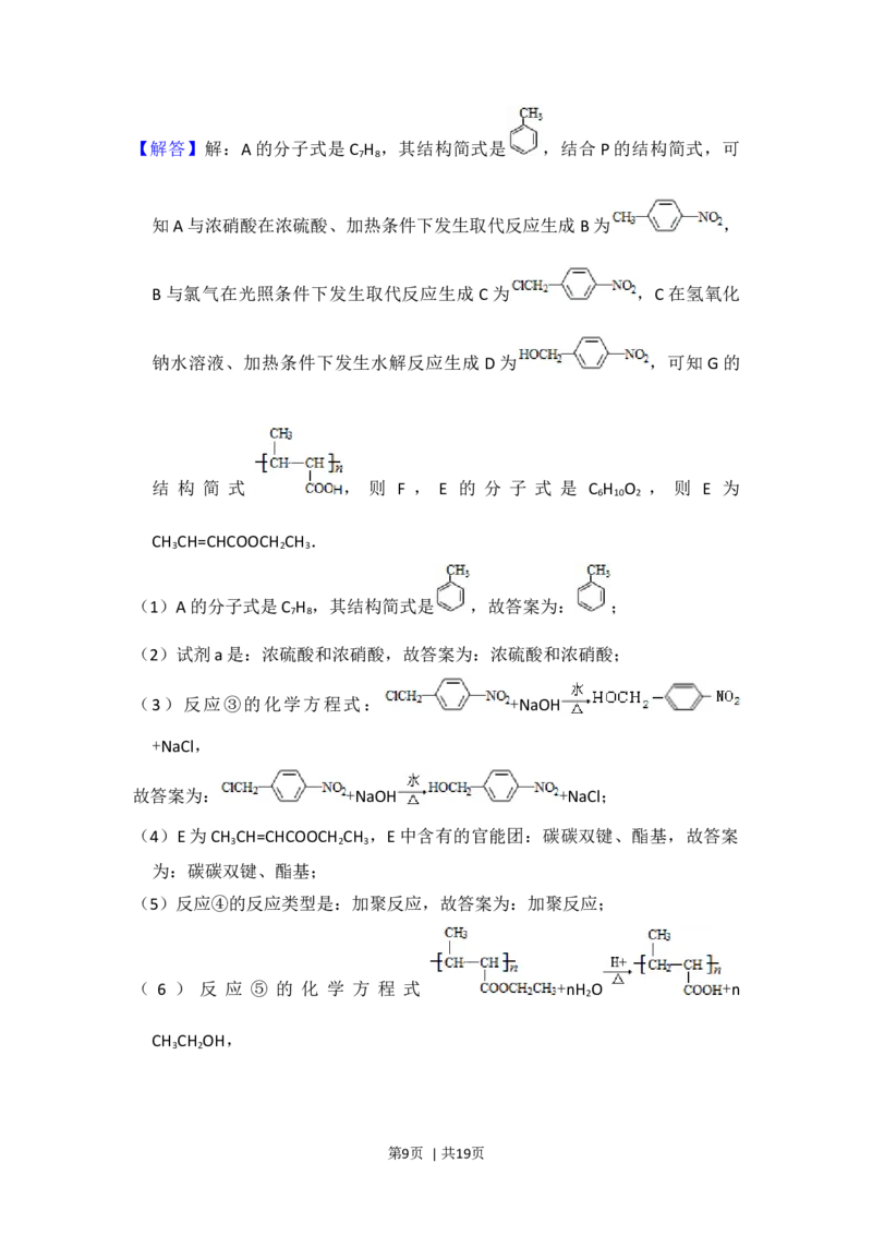 2016年高考化学试卷（北京）（解析卷）_历年高考真题合集_化学历年高考真题_新&middot;Word版2008-2025&middot;高考化学真题_化学（按年份分类）2008-2025_2016&middot;高考化学真题