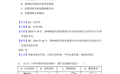2016年高考化学试卷（北京）（解析卷）_历年高考真题合集_化学历年高考真题_新&middot;Word版2008-2025&middot;高考化学真题_化学（按年份分类）2008-2025_2016&middot;高考化学真题