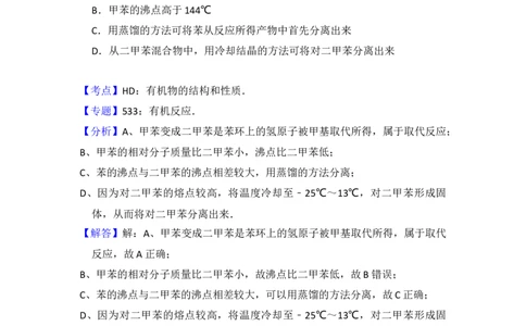 2016年高考化学试卷（北京）（解析卷）_历年高考真题合集_化学历年高考真题_新&middot;Word版2008-2025&middot;高考化学真题_化学（按年份分类）2008-2025_2016&middot;高考化学真题