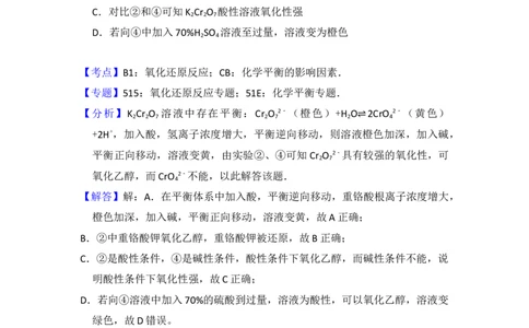 2016年高考化学试卷（北京）（解析卷）_历年高考真题合集_化学历年高考真题_新&middot;Word版2008-2025&middot;高考化学真题_化学（按年份分类）2008-2025_2016&middot;高考化学真题