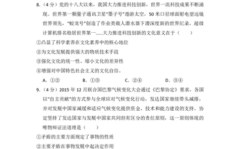 2017年高考政治试卷（新课标Ⅰ）（空白卷）_政治历年高考真题_新&middot;PDF版2008-2025&middot;高考政治真题_政治（按省份分类）2008-2025_2008-2025&middot;（河南）政治高考真题