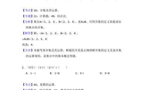 2017年高考数学试卷（文）（新课标Ⅱ）（解析卷）_历年高考真题合集_数学历年高考真题_新&middot;PDF版2008-2025&middot;高考数学真题_数学（按省份分类）2008-2025_2008-2025&middot;（内蒙古）数学高考真题
