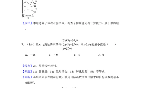 2017年高考数学试卷（文）（新课标Ⅱ）（解析卷）_历年高考真题合集_数学历年高考真题_新&middot;PDF版2008-2025&middot;高考数学真题_数学（按省份分类）2008-2025_2008-2025&middot;（内蒙古）数学高考真题