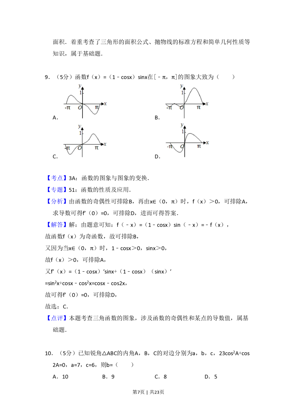 2013年高考数学试卷（文）（新课标Ⅰ）（解析卷）_历年高考真题合集_数学历年高考真题_新&middot;PDF版2008-2025&middot;高考数学真题_数学（按省份分类）2008-2025_2008-2025&middot;（山西）数学高考真题