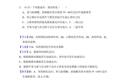 2013年高考化学试卷（新课标Ⅱ）（解析卷）_历年高考真题合集_化学历年高考真题_新&middot;PDF版2008-2025&middot;高考化学真题_化学（按省份分类）2008-2025_2010-2025&middot;（辽宁）化学高考真题