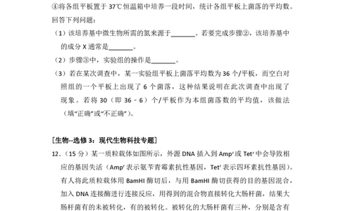 2016年高考生物试卷（新课标Ⅰ）（空白卷）_生物历年高考真题_新&middot;PDF版2008-2025&middot;高考生物真题_生物（按省份分类）2008-2025_2008-2025&middot;（广东）生物高考真题