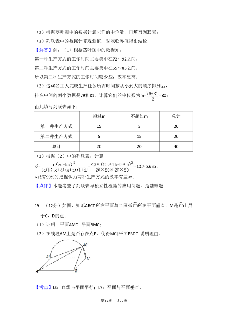 2018年高考数学试卷（文）（新课标Ⅲ）（解析卷）_历年高考真题合集_数学历年高考真题_新&middot;PDF版2008-2025&middot;高考数学真题_数学（按省份分类）2008-2025_2008-2025&middot;（四川）数学高考真题