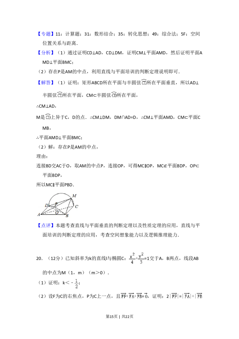 2018年高考数学试卷（文）（新课标Ⅲ）（解析卷）_历年高考真题合集_数学历年高考真题_新&middot;PDF版2008-2025&middot;高考数学真题_数学（按省份分类）2008-2025_2008-2025&middot;（四川）数学高考真题