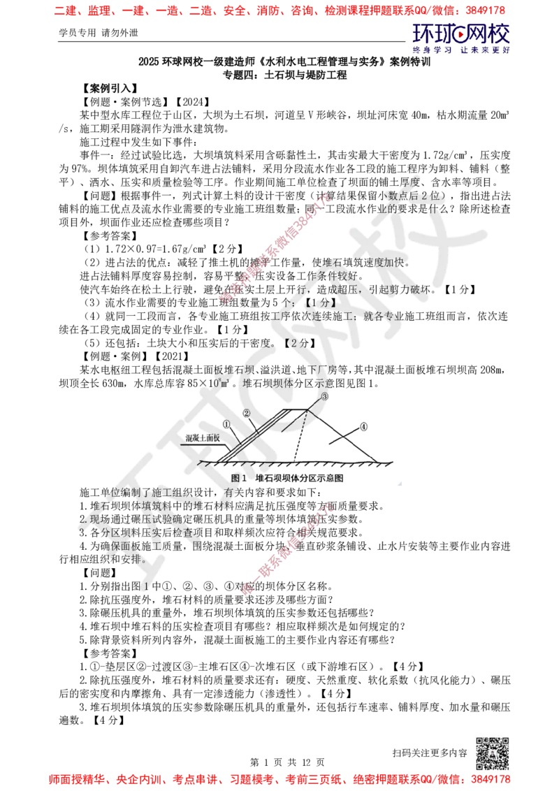 06.2025一建水利案例特训-第6讲-土石坝与堤防工程_2026年一级建造师_2026年一建水利_2025年一建水利SVIP_04-冲刺串讲✿考点强化✿小灶集训_07-水利《案例特训班》赵珊珊HQ