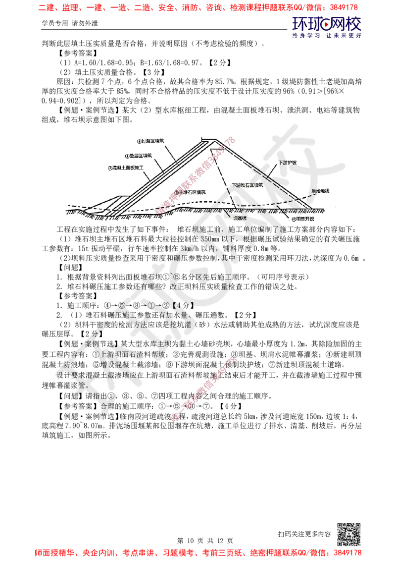 06.2025一建水利案例特训-第6讲-土石坝与堤防工程_2026年一级建造师_2026年一建水利_2025年一建水利SVIP_04-冲刺串讲✿考点强化✿小灶集训_07-水利《案例特训班》赵珊珊HQ