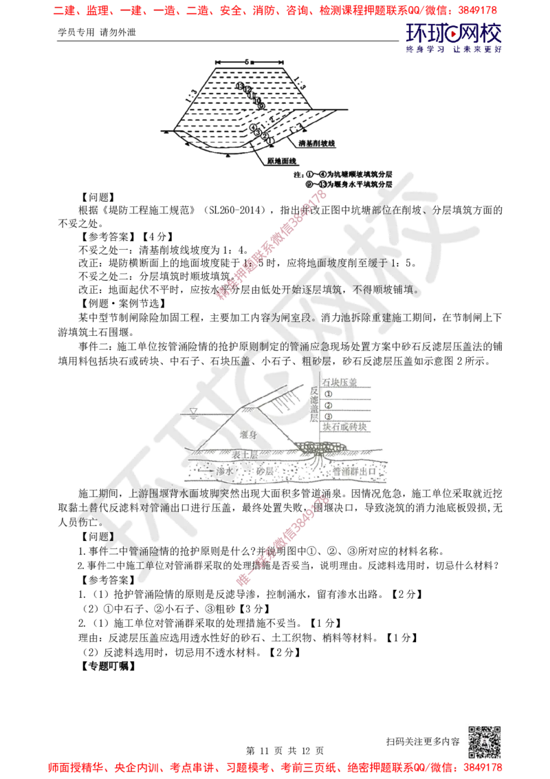 06.2025一建水利案例特训-第6讲-土石坝与堤防工程_2026年一级建造师_2026年一建水利_2025年一建水利SVIP_04-冲刺串讲✿考点强化✿小灶集训_07-水利《案例特训班》赵珊珊HQ