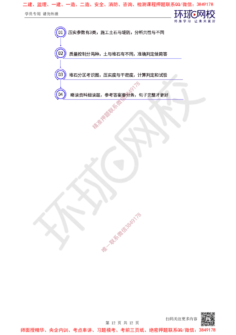06.2025一建水利案例特训-第6讲-土石坝与堤防工程_2026年一级建造师_2026年一建水利_2025年一建水利SVIP_04-冲刺串讲✿考点强化✿小灶集训_07-水利《案例特训班》赵珊珊HQ