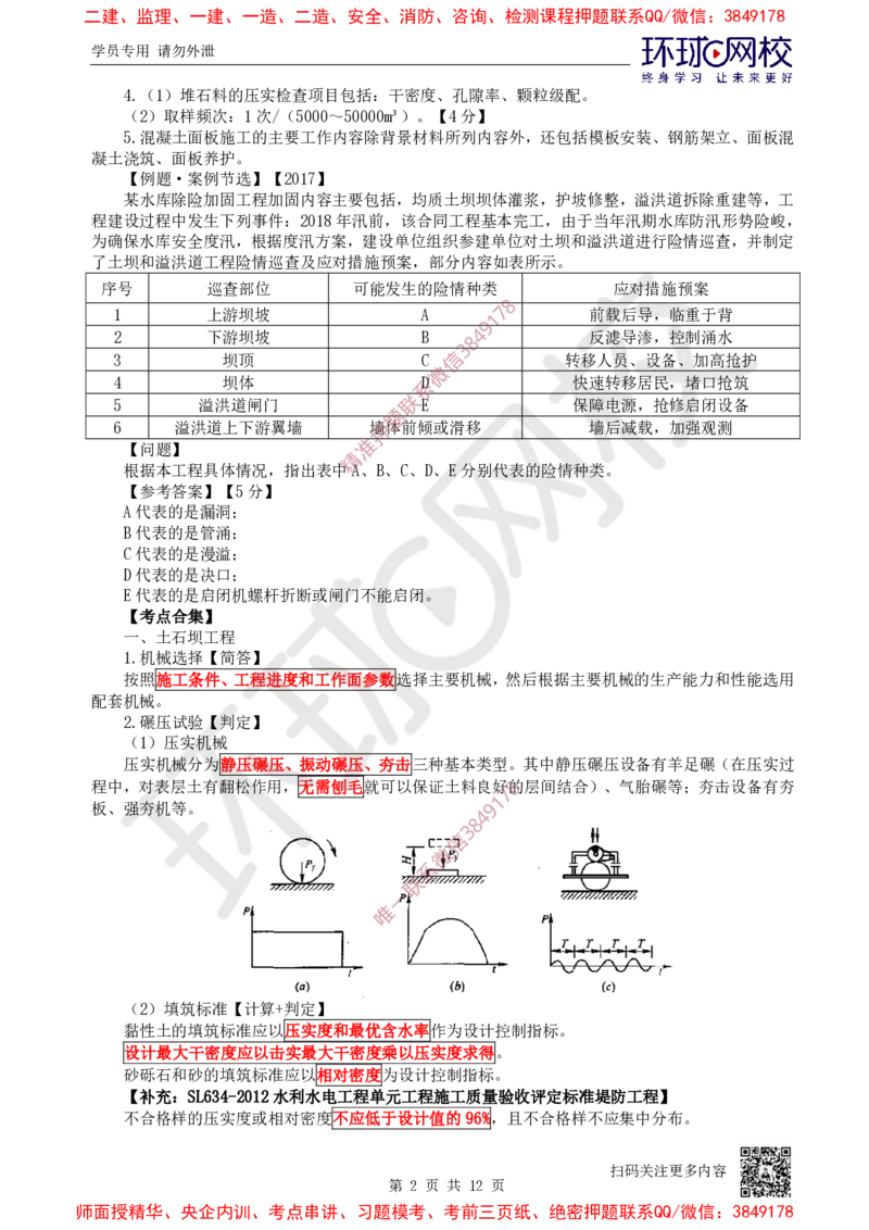 06.2025一建水利案例特训-第6讲-土石坝与堤防工程_2026年一级建造师_2026年一建水利_2025年一建水利SVIP_04-冲刺串讲✿考点强化✿小灶集训_07-水利《案例特训班》赵珊珊HQ